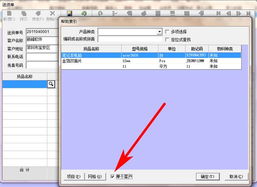 新峰送貨單軟件升級 開單支持按客戶篩選產品