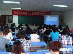 自貢智邦 2013年會計從業資格證考前培訓班火熱報名中，助力會計人才成長